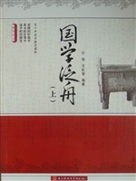 国学泛舟 上
