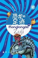恐龙的足迹
