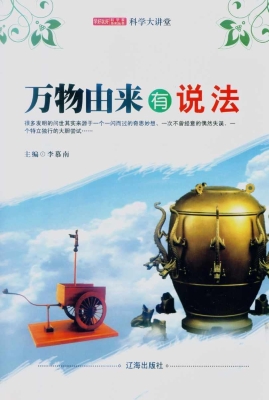 万物由来有说法