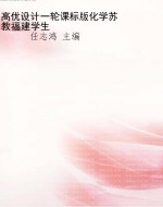 高优设计一轮课标版化