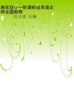 高优设计一轮课标版英