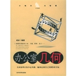办公室几何