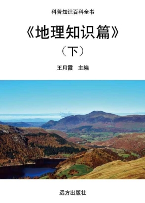 地理知识篇（下）