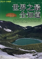 世界之最全知道