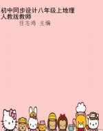 初中同步设计八年级上