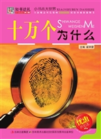 十万个为什么