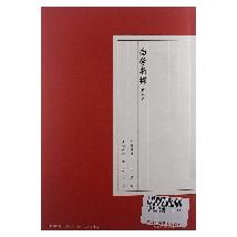 国学新探（第一辑）