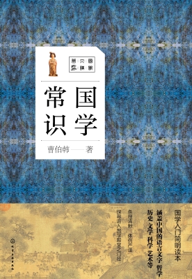 国学常识