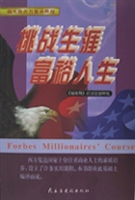 挑战生涯富裕人生