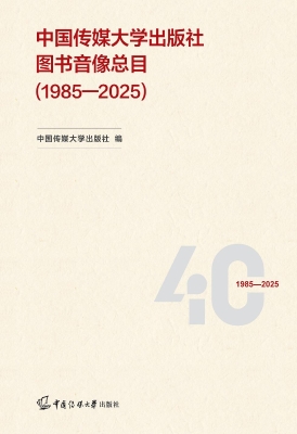 中国传媒大学出版社图