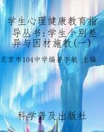 学生心理健康教育指导