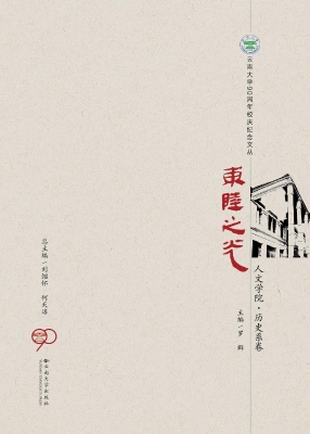 东陆之光——人文学院