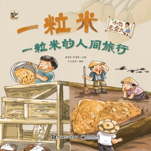 小也无穷大·一粒米