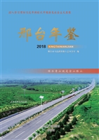 高阳年鉴（2018）