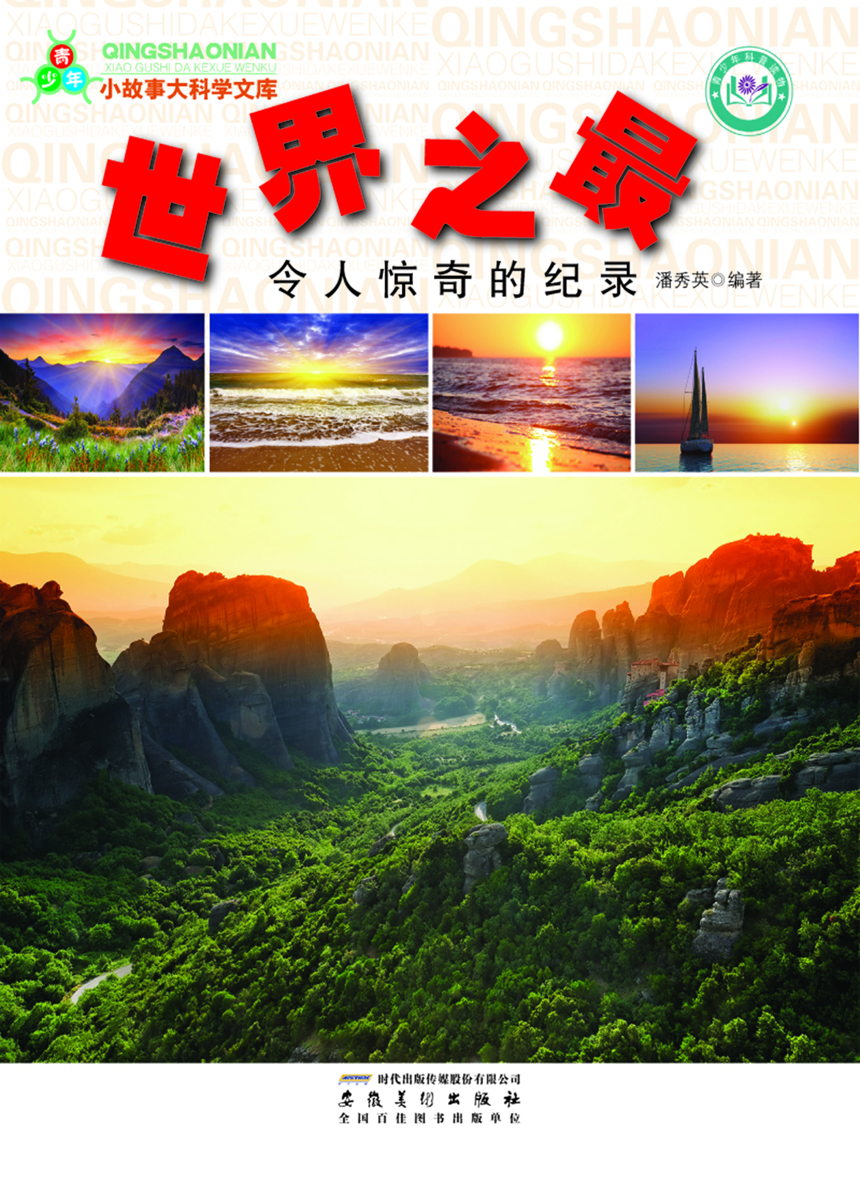 世界之最——令人惊奇