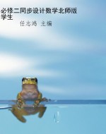 必修二同步设计数学北