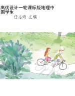 高优设计一轮课标版地