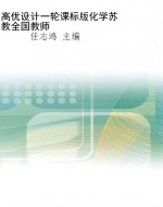 高优设计一轮课标版化