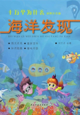 海洋发现