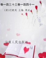 卷一百三十三卷一百四