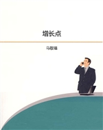 增长点