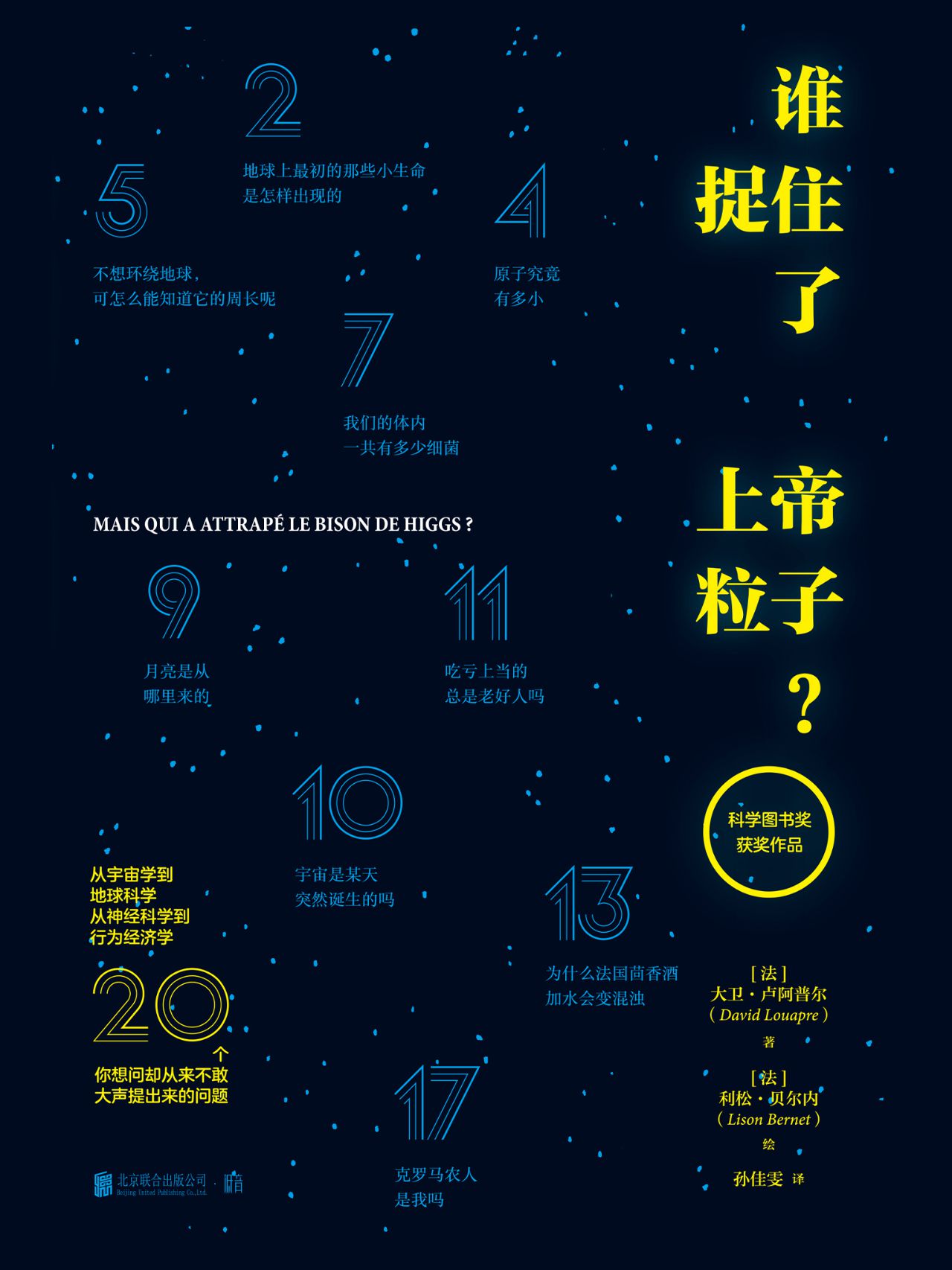 谁捉住了上帝粒子？ PDF电子书下载