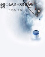 必修二全优设计英语重