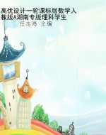 高优设计一轮课标版数