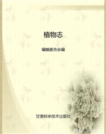 植物志