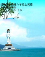 初中同步设计八年级上