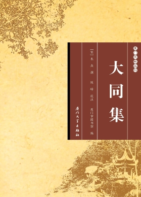 大同集