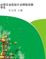 必修五全优设计北师版