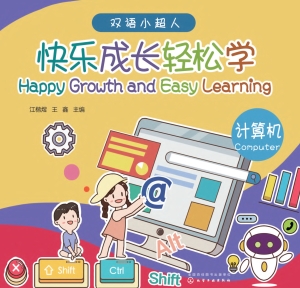 快乐成长轻松学——计