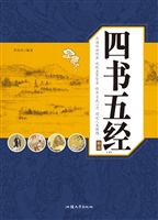 四书五经精选（下）