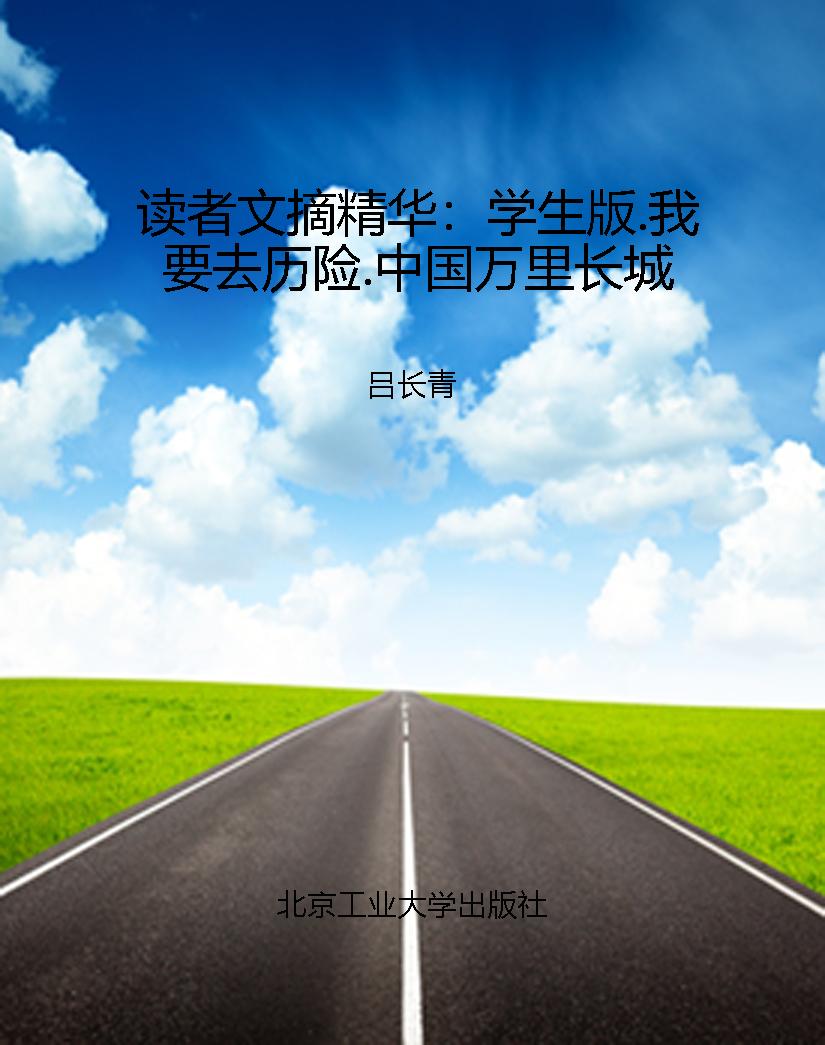 读者文摘精华：学生版.
