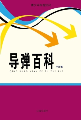 导弹百科