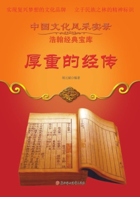 厚重的经传