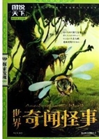 奇闻怪事