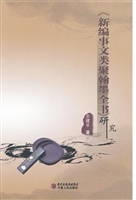 《新编事文类聚翰墨全