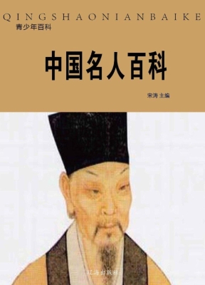 中国名人百科