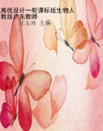 高优设计一轮课标版生