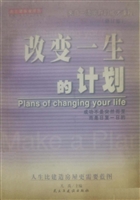 改变一生的计划
