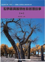 世界最具智慧性的哲理