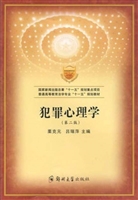犯罪心理学