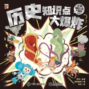 全科知识点大爆炸·历