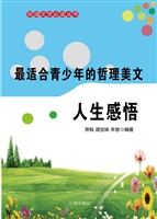 最适合青少年的哲理美