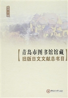 青岛市图书馆馆藏旧版