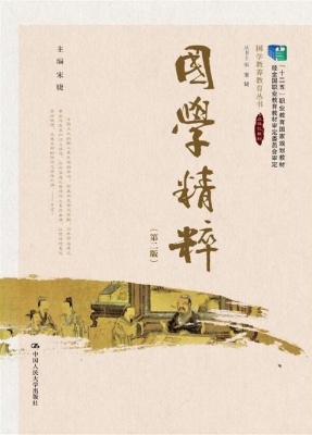 国学精粹