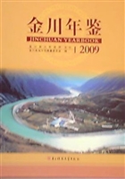 金川年鉴2009