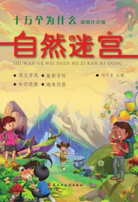 自然迷宫